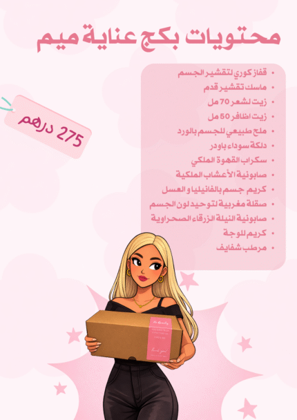 بكج عناية ميم